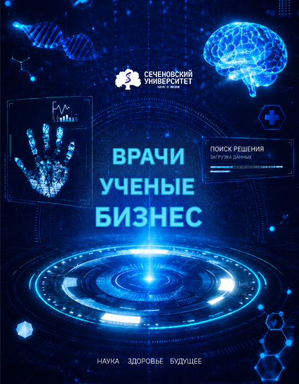 Подкаст «Врачи. Ученые. Бизнес»