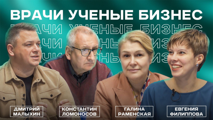 Подкаст «Врачи. Ученые. Бизнес»