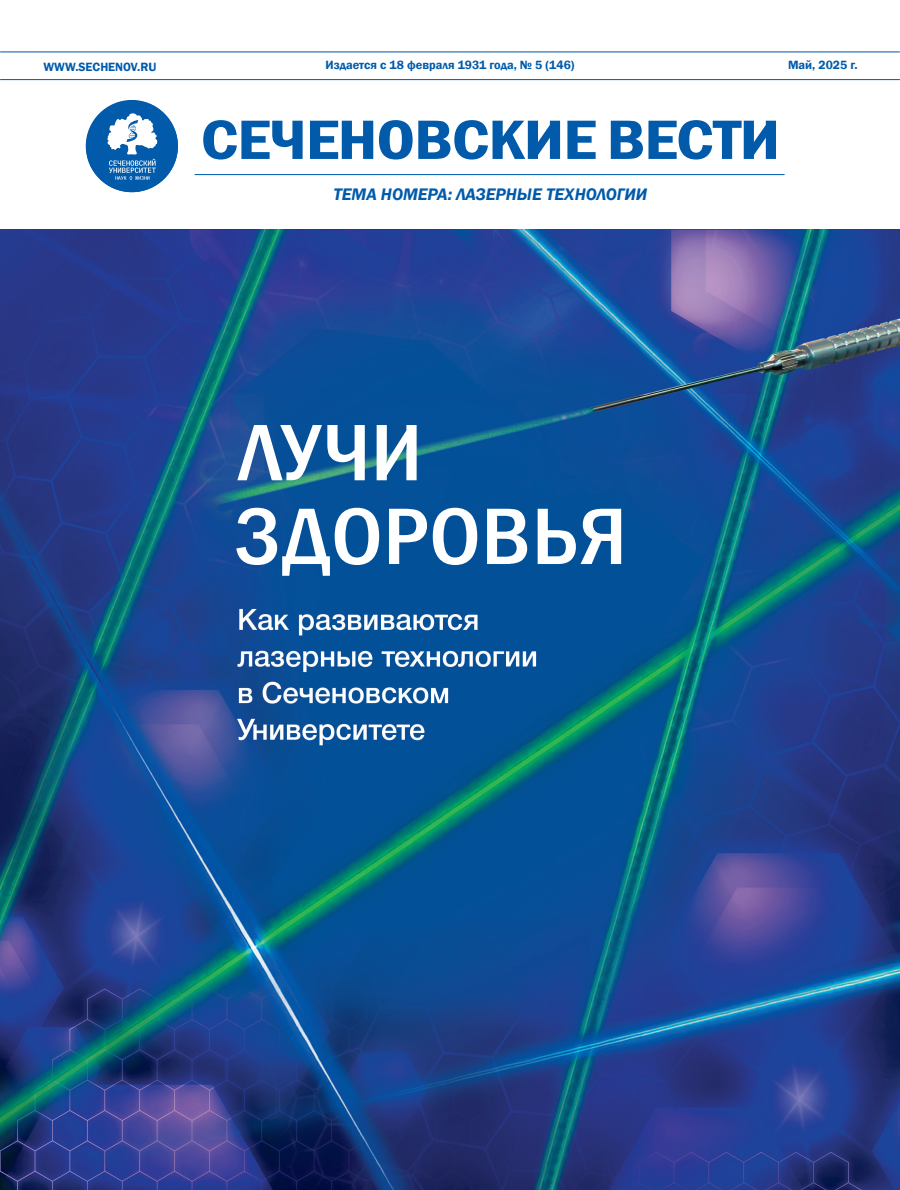 Сеченовские вести