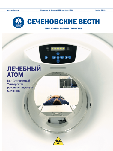 Сеченовские вести