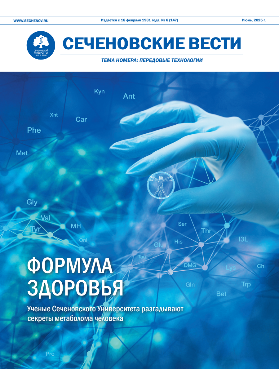 Сеченовские вести
