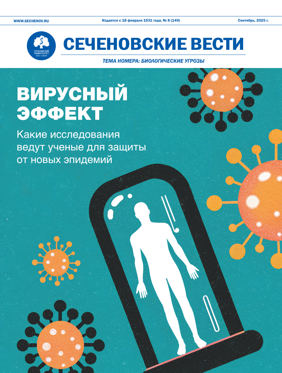 Сеченовские вести