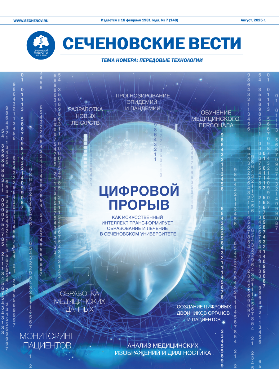 Сеченовские вести