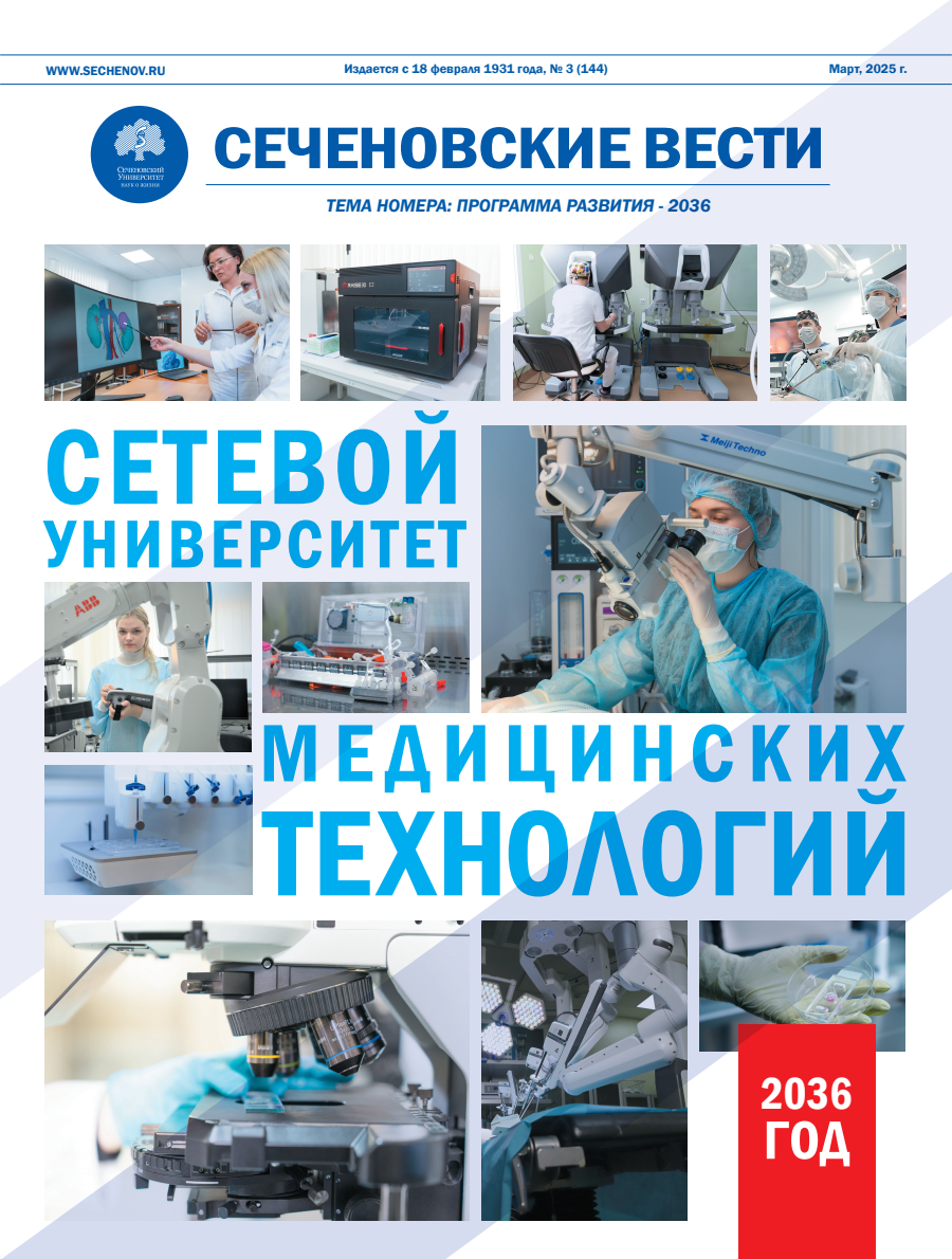Сеченовские вести