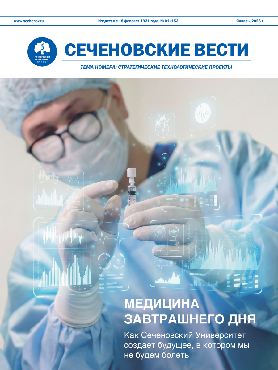 Сеченовские вести