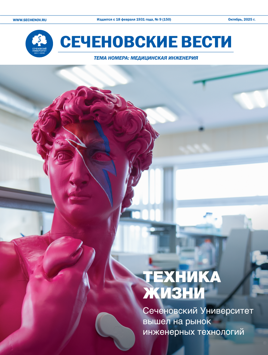 Сеченовские вести