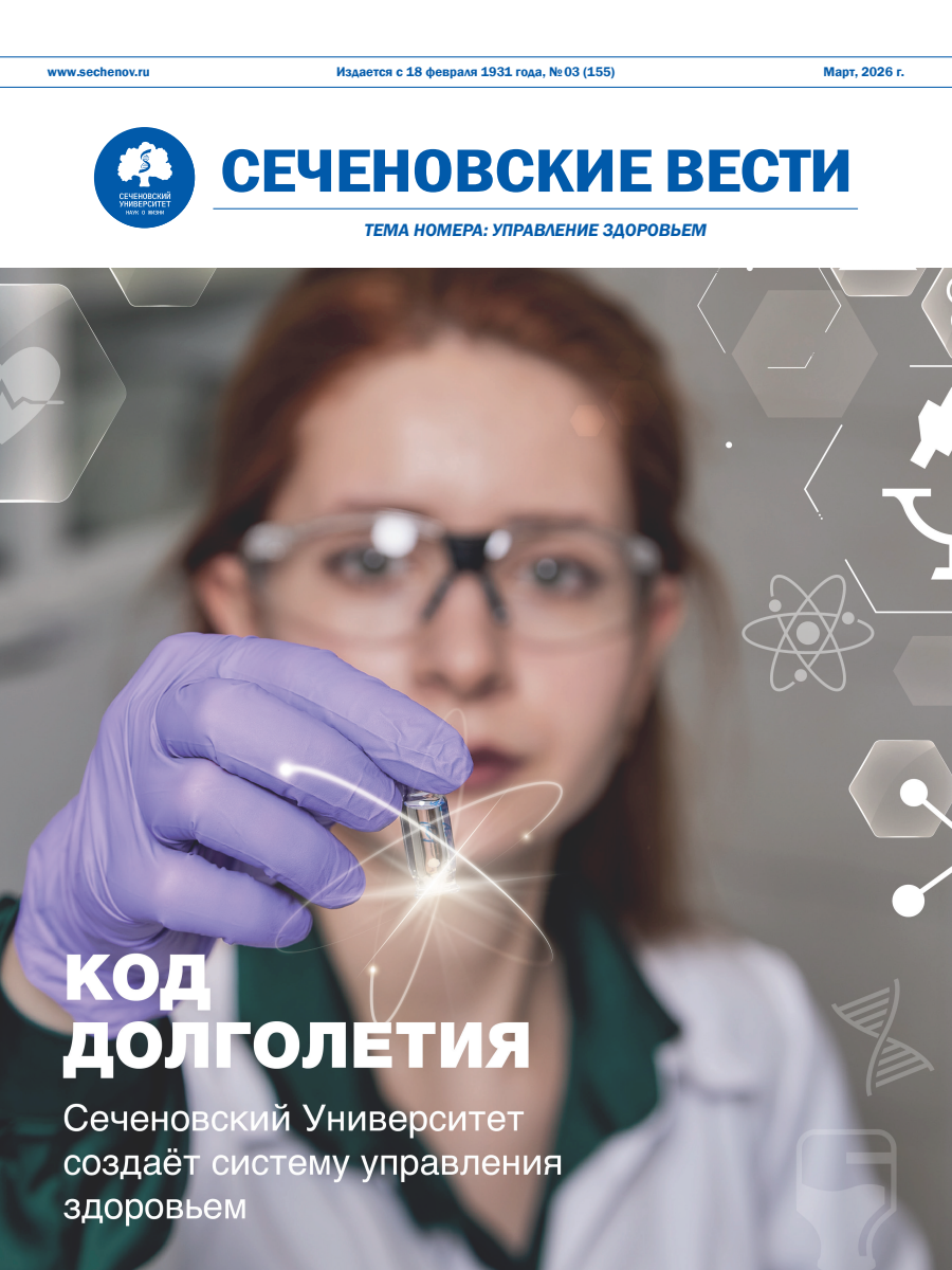 Сеченовские вести