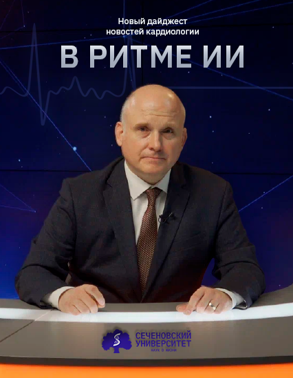 Медиапроект «В ритме ИИ»