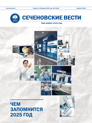 Сеченовские вести