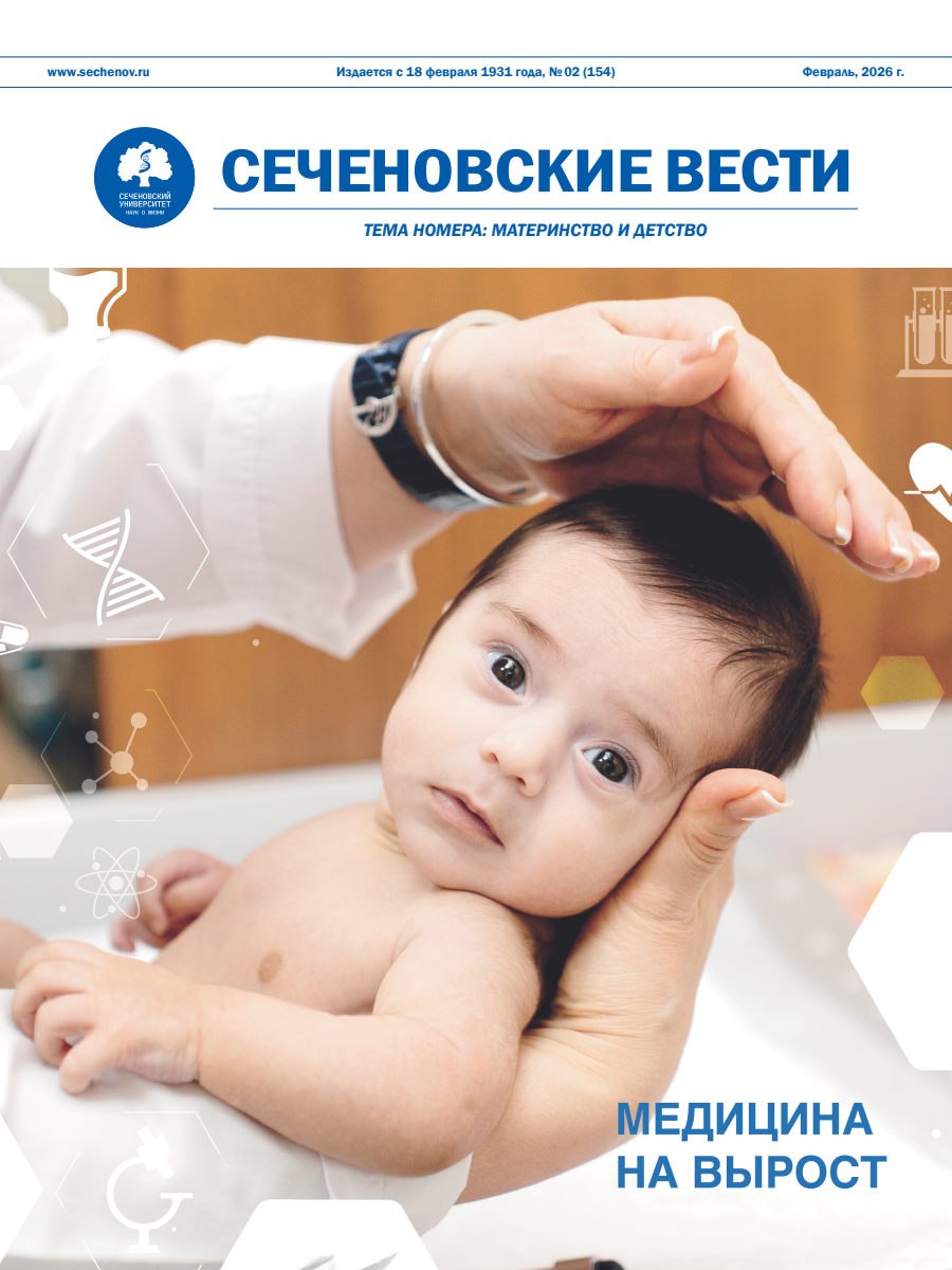 Сеченовские вести